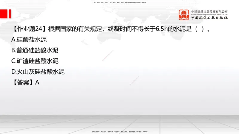 05节：2.1.4砌体材料的性能和应用～3.1施工测量（上）（1.4）_2026年一级建造师_2026年一建建筑_2026年一建建筑SVIP_2026一建建筑SVIP_02-基础精讲✿高端面授✿深度强化_讲义