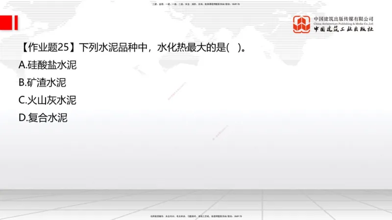05节：2.1.4砌体材料的性能和应用～3.1施工测量（上）（1.4）_2026年一级建造师_2026年一建建筑_2026年一建建筑SVIP_2026一建建筑SVIP_02-基础精讲✿高端面授✿深度强化_讲义