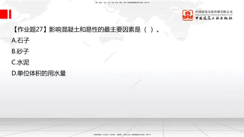 05节：2.1.4砌体材料的性能和应用～3.1施工测量（上）（1.4）_2026年一级建造师_2026年一建建筑_2026年一建建筑SVIP_2026一建建筑SVIP_02-基础精讲✿高端面授✿深度强化_讲义