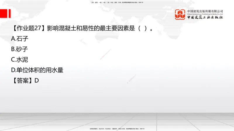 05节：2.1.4砌体材料的性能和应用～3.1施工测量（上）（1.4）_2026年一级建造师_2026年一建建筑_2026年一建建筑SVIP_2026一建建筑SVIP_02-基础精讲✿高端面授✿深度强化_讲义