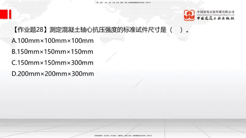 05节：2.1.4砌体材料的性能和应用～3.1施工测量（上）（1.4）_2026年一级建造师_2026年一建建筑_2026年一建建筑SVIP_2026一建建筑SVIP_02-基础精讲✿高端面授✿深度强化_讲义