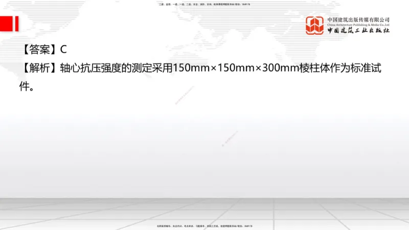 05节：2.1.4砌体材料的性能和应用～3.1施工测量（上）（1.4）_2026年一级建造师_2026年一建建筑_2026年一建建筑SVIP_2026一建建筑SVIP_02-基础精讲✿高端面授✿深度强化_讲义