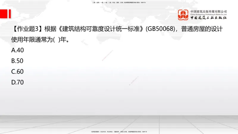 05节：2.1.4砌体材料的性能和应用～3.1施工测量（上）（1.4）_2026年一级建造师_2026年一建建筑_2026年一建建筑SVIP_2026一建建筑SVIP_02-基础精讲✿高端面授✿深度强化_讲义
