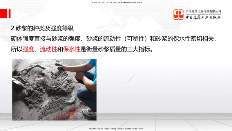 05节：2.1.4砌体材料的性能和应用～3.1施工测量（上）（1.4）_2026年一级建造师_2026年一建建筑_2026年一建建筑SVIP_2026一建建筑SVIP_02-基础精讲✿高端面授✿深度强化_讲义