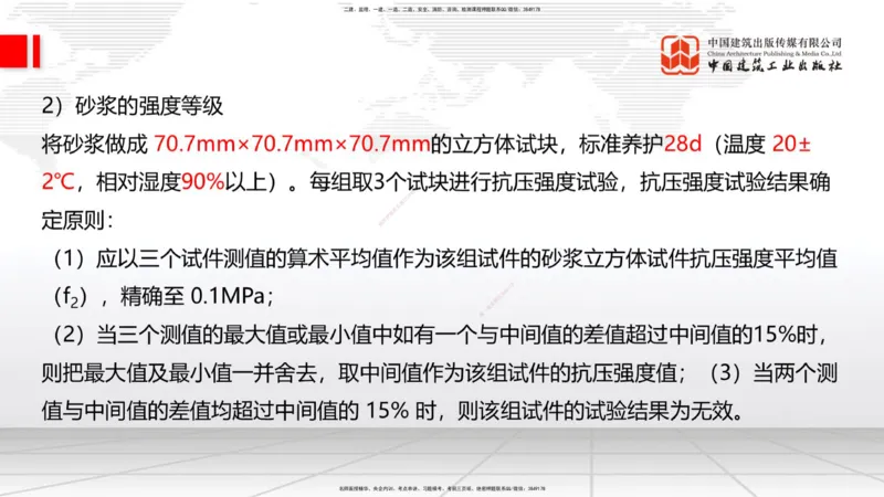 05节：2.1.4砌体材料的性能和应用～3.1施工测量（上）（1.4）_2026年一级建造师_2026年一建建筑_2026年一建建筑SVIP_2026一建建筑SVIP_02-基础精讲✿高端面授✿深度强化_讲义