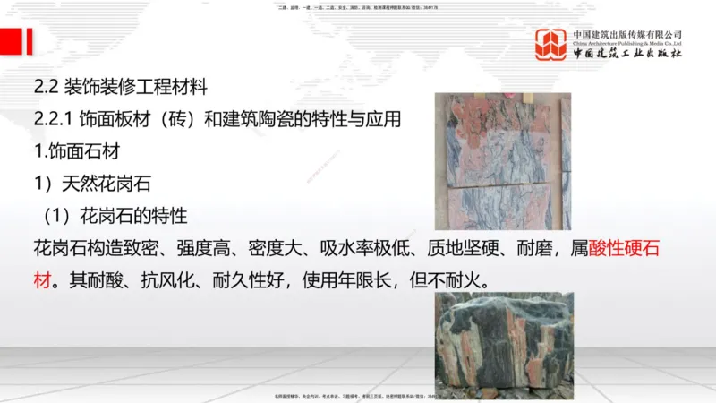 05节：2.1.4砌体材料的性能和应用～3.1施工测量（上）（1.4）_2026年一级建造师_2026年一建建筑_2026年一建建筑SVIP_2026一建建筑SVIP_02-基础精讲✿高端面授✿深度强化_讲义