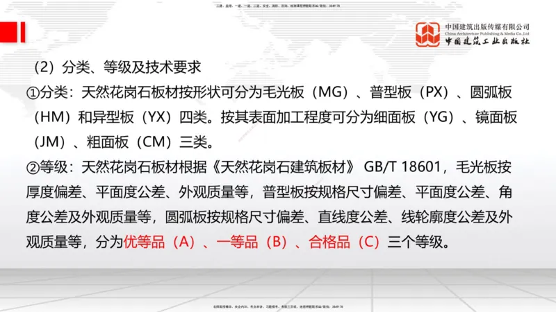 05节：2.1.4砌体材料的性能和应用～3.1施工测量（上）（1.4）_2026年一级建造师_2026年一建建筑_2026年一建建筑SVIP_2026一建建筑SVIP_02-基础精讲✿高端面授✿深度强化_讲义