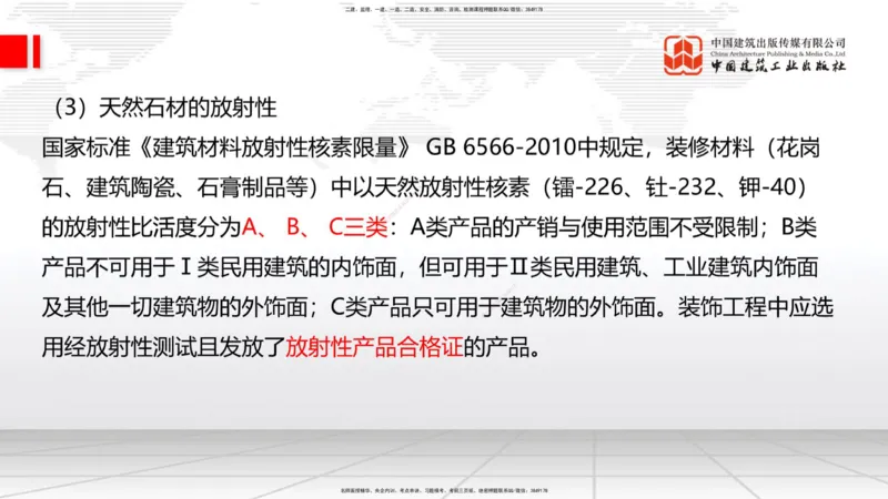 05节：2.1.4砌体材料的性能和应用～3.1施工测量（上）（1.4）_2026年一级建造师_2026年一建建筑_2026年一建建筑SVIP_2026一建建筑SVIP_02-基础精讲✿高端面授✿深度强化_讲义
