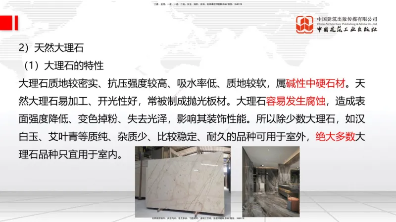 05节：2.1.4砌体材料的性能和应用～3.1施工测量（上）（1.4）_2026年一级建造师_2026年一建建筑_2026年一建建筑SVIP_2026一建建筑SVIP_02-基础精讲✿高端面授✿深度强化_讲义