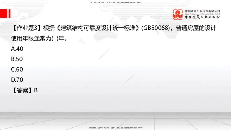 05节：2.1.4砌体材料的性能和应用～3.1施工测量（上）（1.4）_2026年一级建造师_2026年一建建筑_2026年一建建筑SVIP_2026一建建筑SVIP_02-基础精讲✿高端面授✿深度强化_讲义