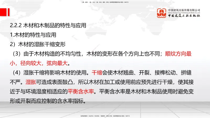 05节：2.1.4砌体材料的性能和应用～3.1施工测量（上）（1.4）_2026年一级建造师_2026年一建建筑_2026年一建建筑SVIP_2026一建建筑SVIP_02-基础精讲✿高端面授✿深度强化_讲义