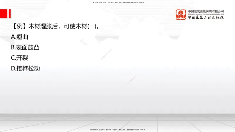 05节：2.1.4砌体材料的性能和应用～3.1施工测量（上）（1.4）_2026年一级建造师_2026年一建建筑_2026年一建建筑SVIP_2026一建建筑SVIP_02-基础精讲✿高端面授✿深度强化_讲义