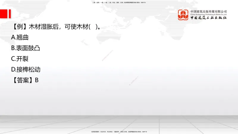05节：2.1.4砌体材料的性能和应用～3.1施工测量（上）（1.4）_2026年一级建造师_2026年一建建筑_2026年一建建筑SVIP_2026一建建筑SVIP_02-基础精讲✿高端面授✿深度强化_讲义