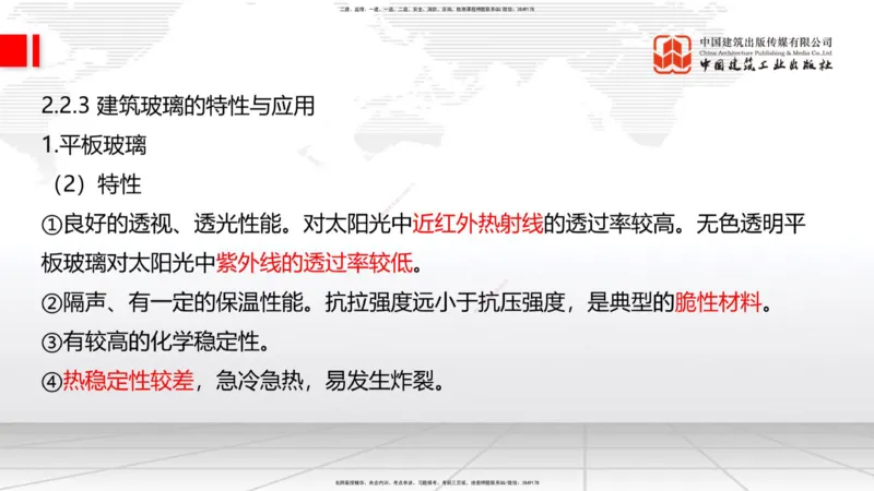 05节：2.1.4砌体材料的性能和应用～3.1施工测量（上）（1.4）_2026年一级建造师_2026年一建建筑_2026年一建建筑SVIP_2026一建建筑SVIP_02-基础精讲✿高端面授✿深度强化_讲义
