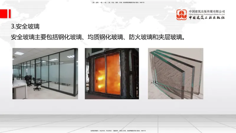 05节：2.1.4砌体材料的性能和应用～3.1施工测量（上）（1.4）_2026年一级建造师_2026年一建建筑_2026年一建建筑SVIP_2026一建建筑SVIP_02-基础精讲✿高端面授✿深度强化_讲义