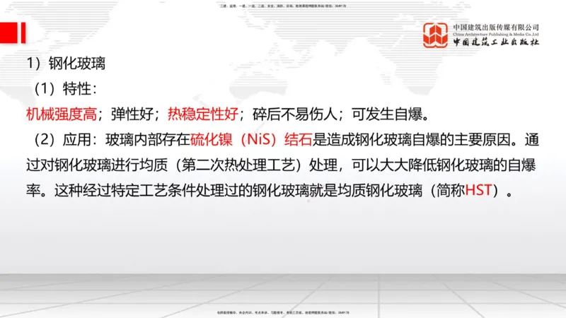 05节：2.1.4砌体材料的性能和应用～3.1施工测量（上）（1.4）_2026年一级建造师_2026年一建建筑_2026年一建建筑SVIP_2026一建建筑SVIP_02-基础精讲✿高端面授✿深度强化_讲义
