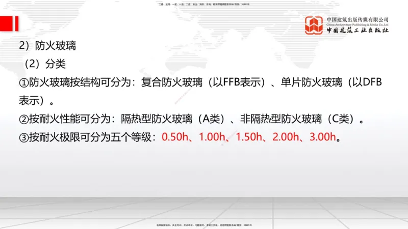 05节：2.1.4砌体材料的性能和应用～3.1施工测量（上）（1.4）_2026年一级建造师_2026年一建建筑_2026年一建建筑SVIP_2026一建建筑SVIP_02-基础精讲✿高端面授✿深度强化_讲义