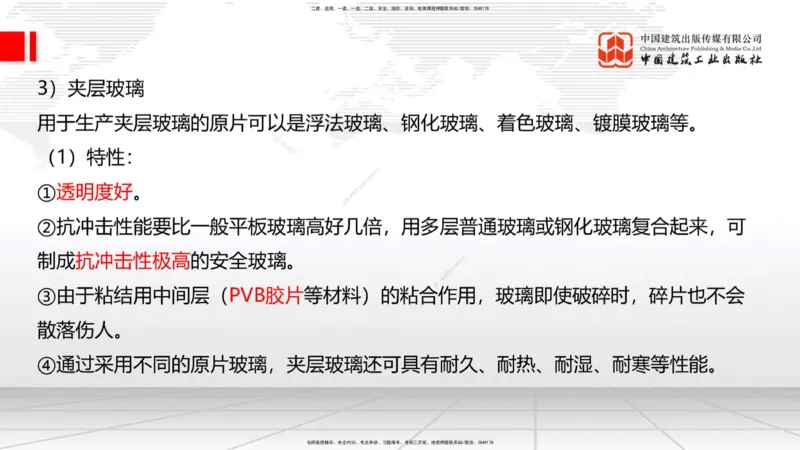 05节：2.1.4砌体材料的性能和应用～3.1施工测量（上）（1.4）_2026年一级建造师_2026年一建建筑_2026年一建建筑SVIP_2026一建建筑SVIP_02-基础精讲✿高端面授✿深度强化_讲义