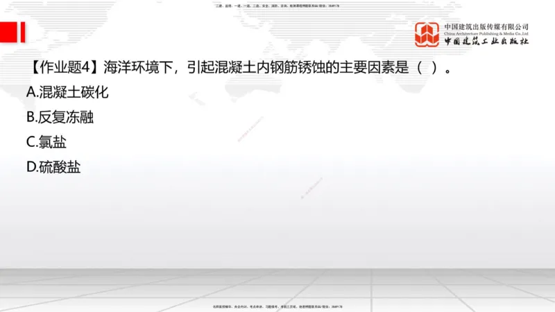 05节：2.1.4砌体材料的性能和应用～3.1施工测量（上）（1.4）_2026年一级建造师_2026年一建建筑_2026年一建建筑SVIP_2026一建建筑SVIP_02-基础精讲✿高端面授✿深度强化_讲义