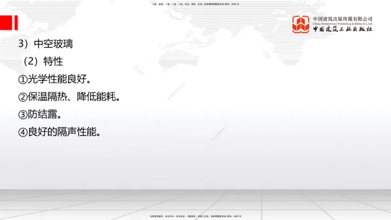 05节：2.1.4砌体材料的性能和应用～3.1施工测量（上）（1.4）_2026年一级建造师_2026年一建建筑_2026年一建建筑SVIP_2026一建建筑SVIP_02-基础精讲✿高端面授✿深度强化_讲义