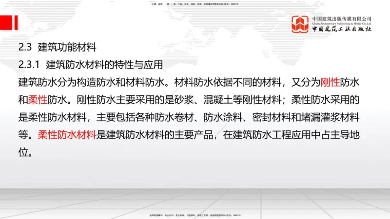 05节：2.1.4砌体材料的性能和应用～3.1施工测量（上）（1.4）_2026年一级建造师_2026年一建建筑_2026年一建建筑SVIP_2026一建建筑SVIP_02-基础精讲✿高端面授✿深度强化_讲义