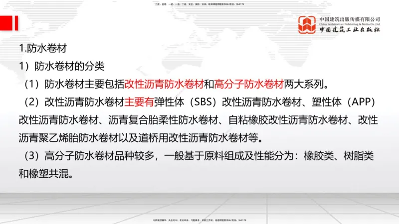 05节：2.1.4砌体材料的性能和应用～3.1施工测量（上）（1.4）_2026年一级建造师_2026年一建建筑_2026年一建建筑SVIP_2026一建建筑SVIP_02-基础精讲✿高端面授✿深度强化_讲义
