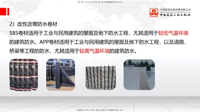 05节：2.1.4砌体材料的性能和应用～3.1施工测量（上）（1.4）_2026年一级建造师_2026年一建建筑_2026年一建建筑SVIP_2026一建建筑SVIP_02-基础精讲✿高端面授✿深度强化_讲义