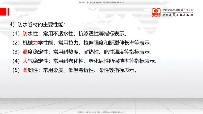 05节：2.1.4砌体材料的性能和应用～3.1施工测量（上）（1.4）_2026年一级建造师_2026年一建建筑_2026年一建建筑SVIP_2026一建建筑SVIP_02-基础精讲✿高端面授✿深度强化_讲义
