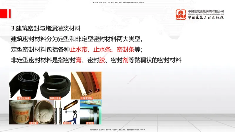 05节：2.1.4砌体材料的性能和应用～3.1施工测量（上）（1.4）_2026年一级建造师_2026年一建建筑_2026年一建建筑SVIP_2026一建建筑SVIP_02-基础精讲✿高端面授✿深度强化_讲义