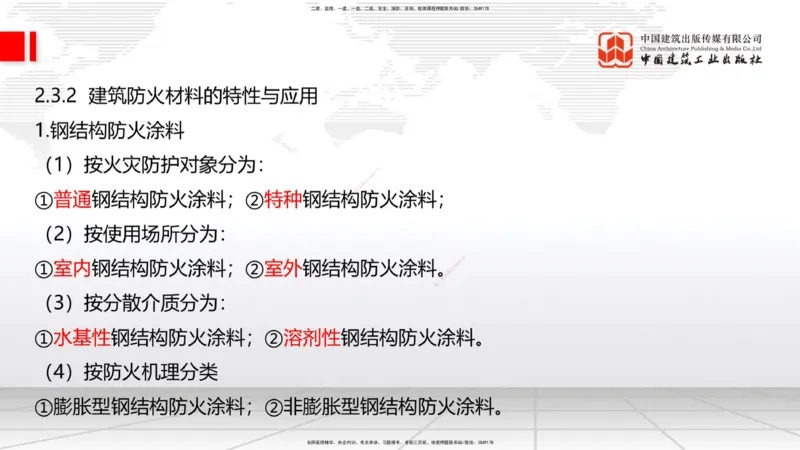 05节：2.1.4砌体材料的性能和应用～3.1施工测量（上）（1.4）_2026年一级建造师_2026年一建建筑_2026年一建建筑SVIP_2026一建建筑SVIP_02-基础精讲✿高端面授✿深度强化_讲义
