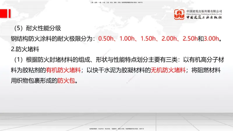 05节：2.1.4砌体材料的性能和应用～3.1施工测量（上）（1.4）_2026年一级建造师_2026年一建建筑_2026年一建建筑SVIP_2026一建建筑SVIP_02-基础精讲✿高端面授✿深度强化_讲义