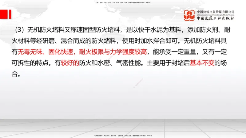 05节：2.1.4砌体材料的性能和应用～3.1施工测量（上）（1.4）_2026年一级建造师_2026年一建建筑_2026年一建建筑SVIP_2026一建建筑SVIP_02-基础精讲✿高端面授✿深度强化_讲义