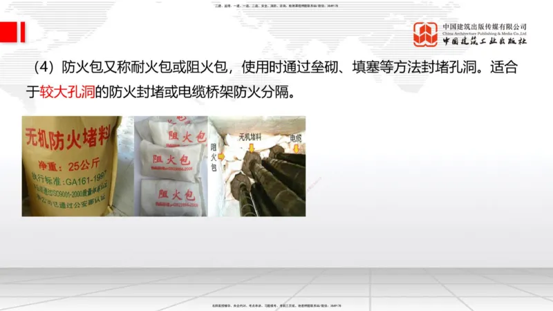 05节：2.1.4砌体材料的性能和应用～3.1施工测量（上）（1.4）_2026年一级建造师_2026年一建建筑_2026年一建建筑SVIP_2026一建建筑SVIP_02-基础精讲✿高端面授✿深度强化_讲义