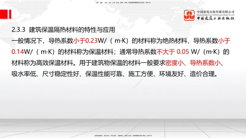 05节：2.1.4砌体材料的性能和应用～3.1施工测量（上）（1.4）_2026年一级建造师_2026年一建建筑_2026年一建建筑SVIP_2026一建建筑SVIP_02-基础精讲✿高端面授✿深度强化_讲义