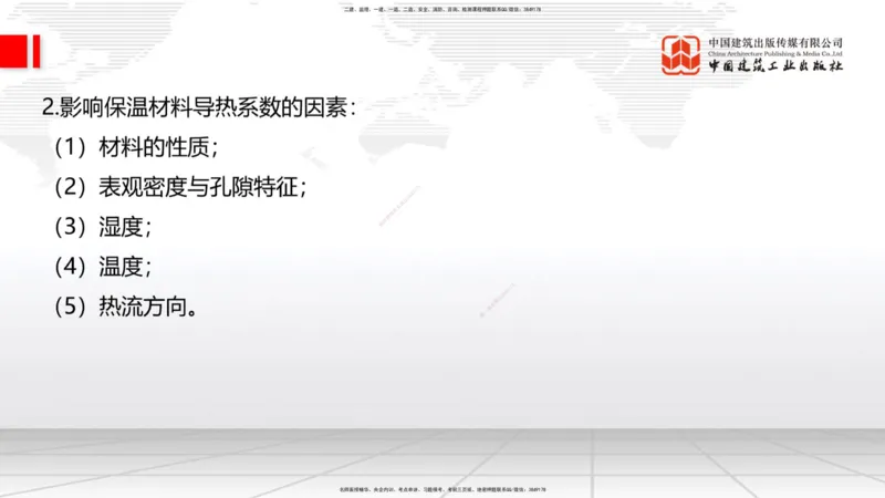 05节：2.1.4砌体材料的性能和应用～3.1施工测量（上）（1.4）_2026年一级建造师_2026年一建建筑_2026年一建建筑SVIP_2026一建建筑SVIP_02-基础精讲✿高端面授✿深度强化_讲义