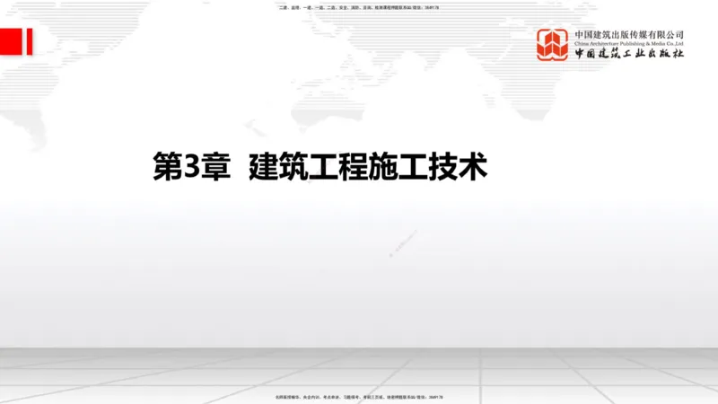 05节：2.1.4砌体材料的性能和应用～3.1施工测量（上）（1.4）_2026年一级建造师_2026年一建建筑_2026年一建建筑SVIP_2026一建建筑SVIP_02-基础精讲✿高端面授✿深度强化_讲义