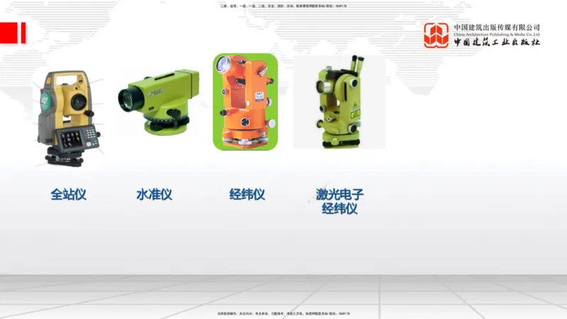 05节：2.1.4砌体材料的性能和应用～3.1施工测量（上）（1.4）_2026年一级建造师_2026年一建建筑_2026年一建建筑SVIP_2026一建建筑SVIP_02-基础精讲✿高端面授✿深度强化_讲义