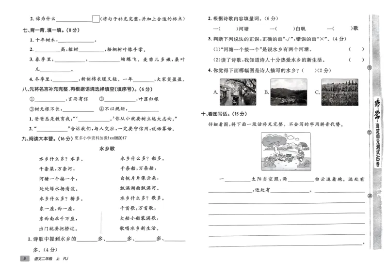 24秋《非常海淀单元测试AB卷》语文2上_2024年人教版小学数学一二三四五六年级上册下册期中期末试a0747_小学全科《同步练习+精品试卷》打包下载（1-6年级单元月考期中期末试卷）