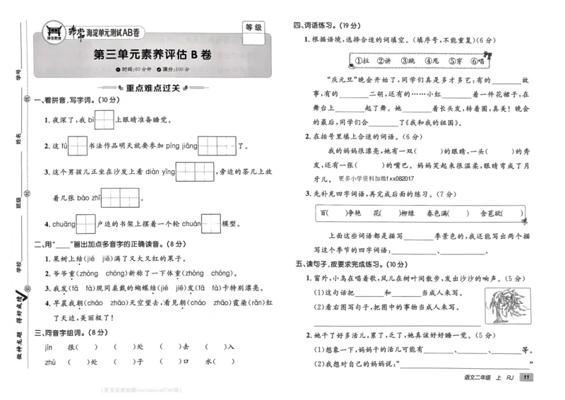 24秋《非常海淀单元测试AB卷》语文2上_2024年人教版小学数学一二三四五六年级上册下册期中期末试a0747_小学全科《同步练习+精品试卷》打包下载（1-6年级单元月考期中期末试卷）