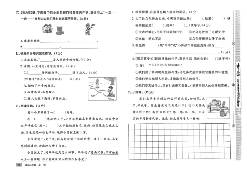 24秋《非常海淀单元测试AB卷》语文2上_2024年人教版小学数学一二三四五六年级上册下册期中期末试a0747_小学全科《同步练习+精品试卷》打包下载（1-6年级单元月考期中期末试卷）