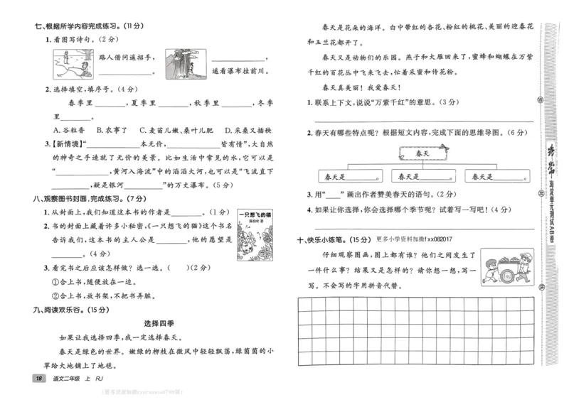24秋《非常海淀单元测试AB卷》语文2上_2024年人教版小学数学一二三四五六年级上册下册期中期末试a0747_小学全科《同步练习+精品试卷》打包下载（1-6年级单元月考期中期末试卷）