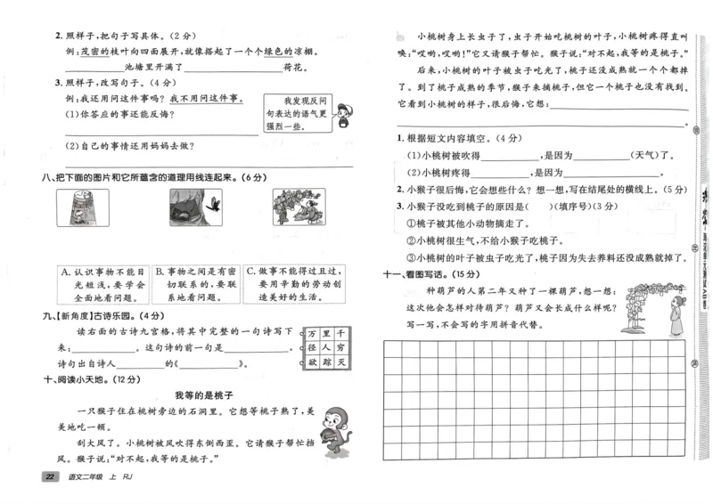 24秋《非常海淀单元测试AB卷》语文2上_2024年人教版小学数学一二三四五六年级上册下册期中期末试a0747_小学全科《同步练习+精品试卷》打包下载（1-6年级单元月考期中期末试卷）