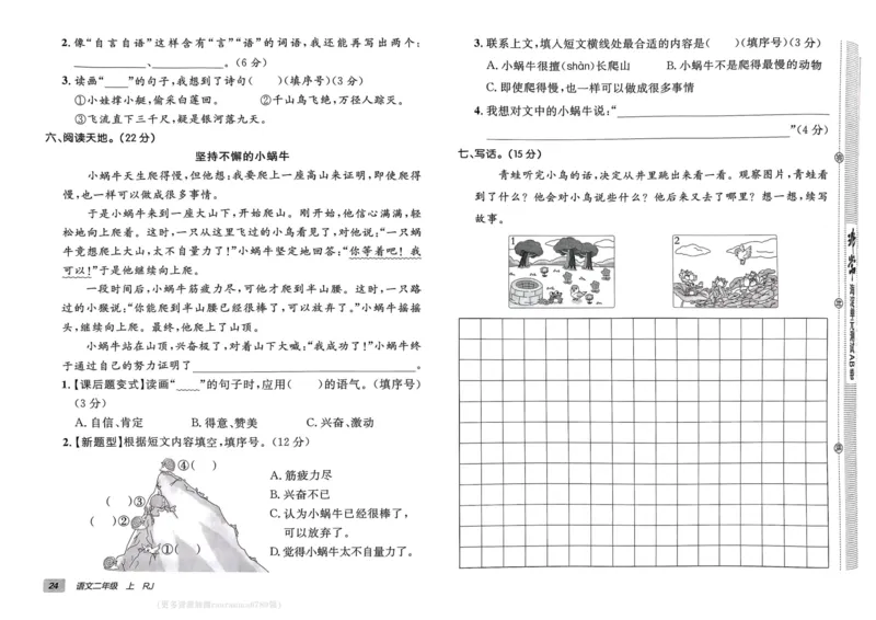 24秋《非常海淀单元测试AB卷》语文2上_2024年人教版小学数学一二三四五六年级上册下册期中期末试a0747_小学全科《同步练习+精品试卷》打包下载（1-6年级单元月考期中期末试卷）