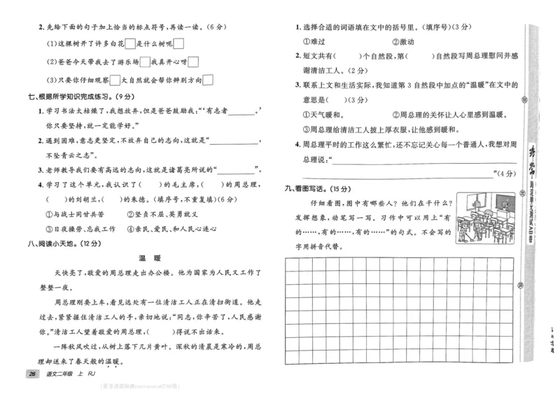 24秋《非常海淀单元测试AB卷》语文2上_2024年人教版小学数学一二三四五六年级上册下册期中期末试a0747_小学全科《同步练习+精品试卷》打包下载（1-6年级单元月考期中期末试卷）
