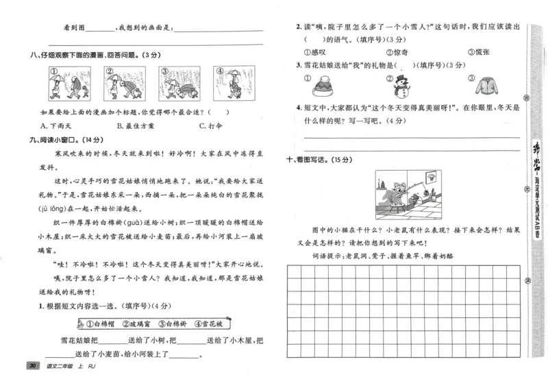 24秋《非常海淀单元测试AB卷》语文2上_2024年人教版小学数学一二三四五六年级上册下册期中期末试a0747_小学全科《同步练习+精品试卷》打包下载（1-6年级单元月考期中期末试卷）
