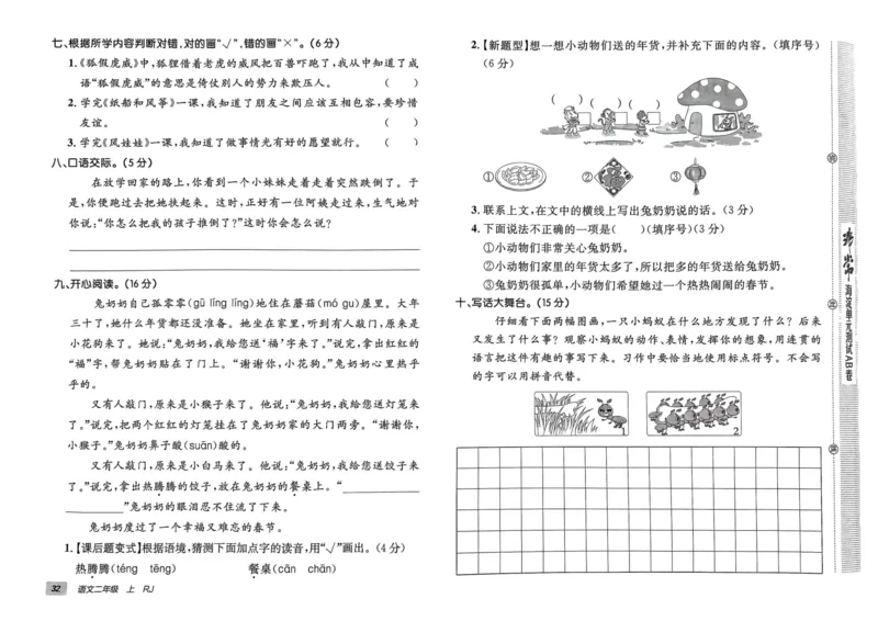 24秋《非常海淀单元测试AB卷》语文2上_2024年人教版小学数学一二三四五六年级上册下册期中期末试a0747_小学全科《同步练习+精品试卷》打包下载（1-6年级单元月考期中期末试卷）