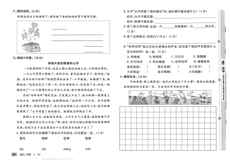 24秋《非常海淀单元测试AB卷》语文2上_2024年人教版小学数学一二三四五六年级上册下册期中期末试a0747_小学全科《同步练习+精品试卷》打包下载（1-6年级单元月考期中期末试卷）