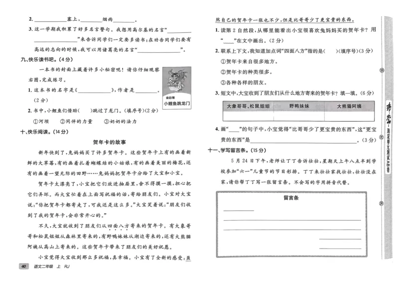 24秋《非常海淀单元测试AB卷》语文2上_2024年人教版小学数学一二三四五六年级上册下册期中期末试a0747_小学全科《同步练习+精品试卷》打包下载（1-6年级单元月考期中期末试卷）