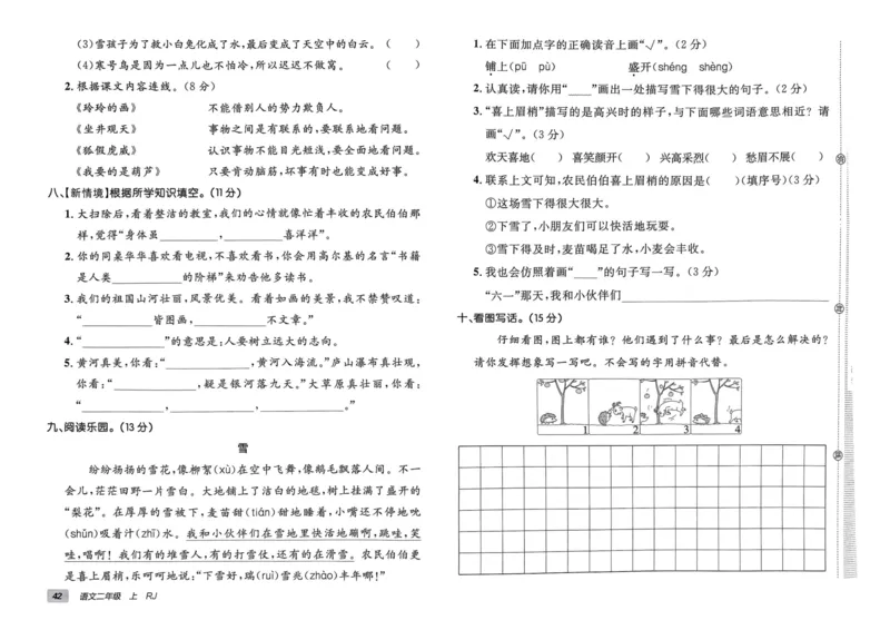 24秋《非常海淀单元测试AB卷》语文2上_2024年人教版小学数学一二三四五六年级上册下册期中期末试a0747_小学全科《同步练习+精品试卷》打包下载（1-6年级单元月考期中期末试卷）