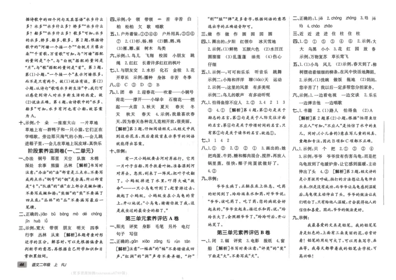 24秋《非常海淀单元测试AB卷》语文2上_2024年人教版小学数学一二三四五六年级上册下册期中期末试a0747_小学全科《同步练习+精品试卷》打包下载（1-6年级单元月考期中期末试卷）